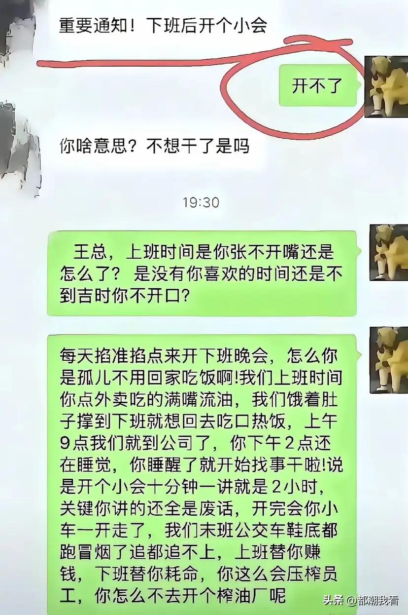 关于开会，我想吐个槽，一个是上班前，一个是下班后！
吐槽之前，我想问两个问题，