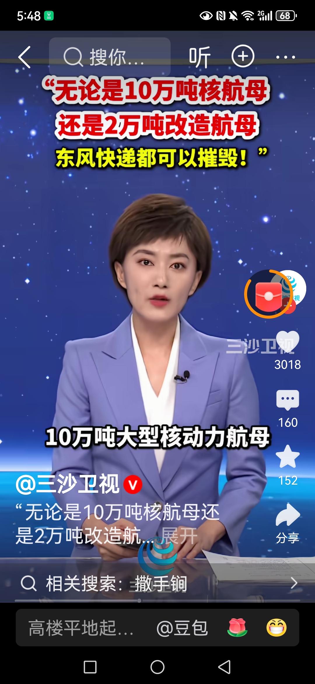无论是十万多核动力航母，还是两万多改造航母，东风快递都可以摧毁！！军事评论员这句