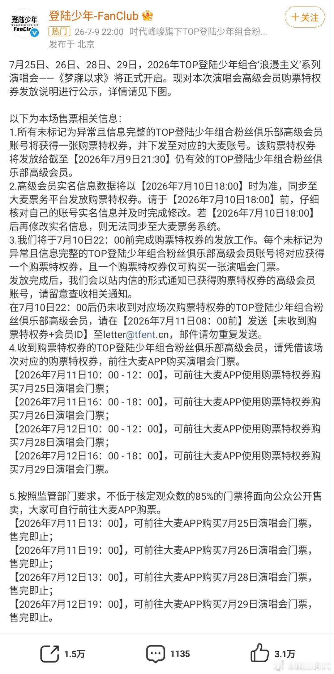 TOP青岛演唱会抢票时间 TOP登陆少年组合青岛演唱会抢票时间已正式公布，高会优