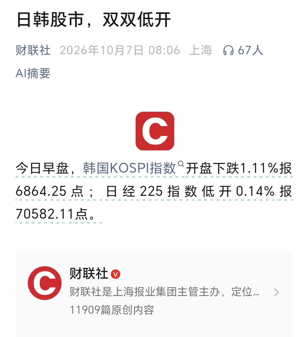明天A股，就要开盘了，在涨了几天的日韩股市，今天开始跌了，是不是有点针对性，放假