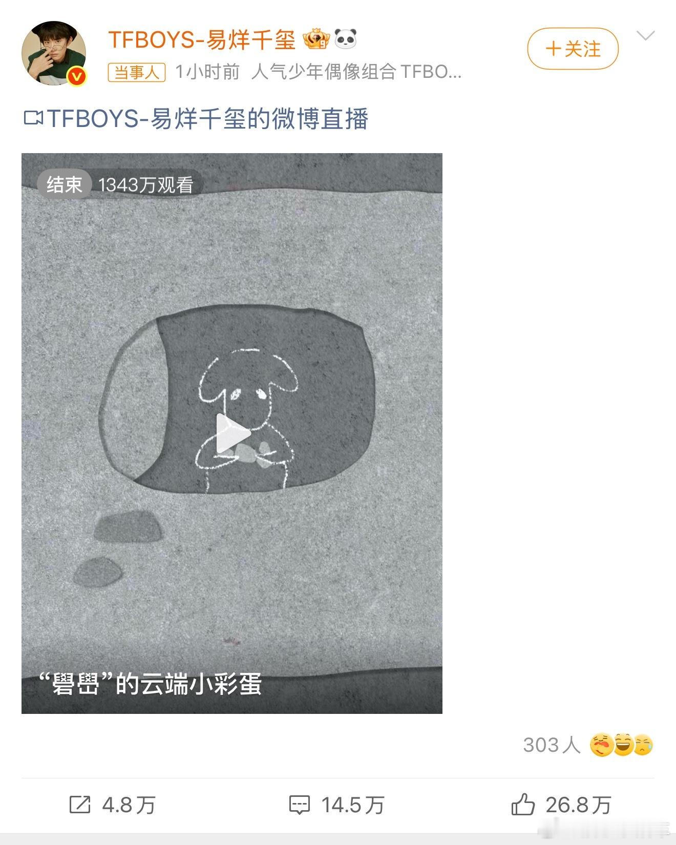 易烊千玺微博直播不愧是四字顶流啊，堆几块石头都这么高流量[求饶] ​​​
