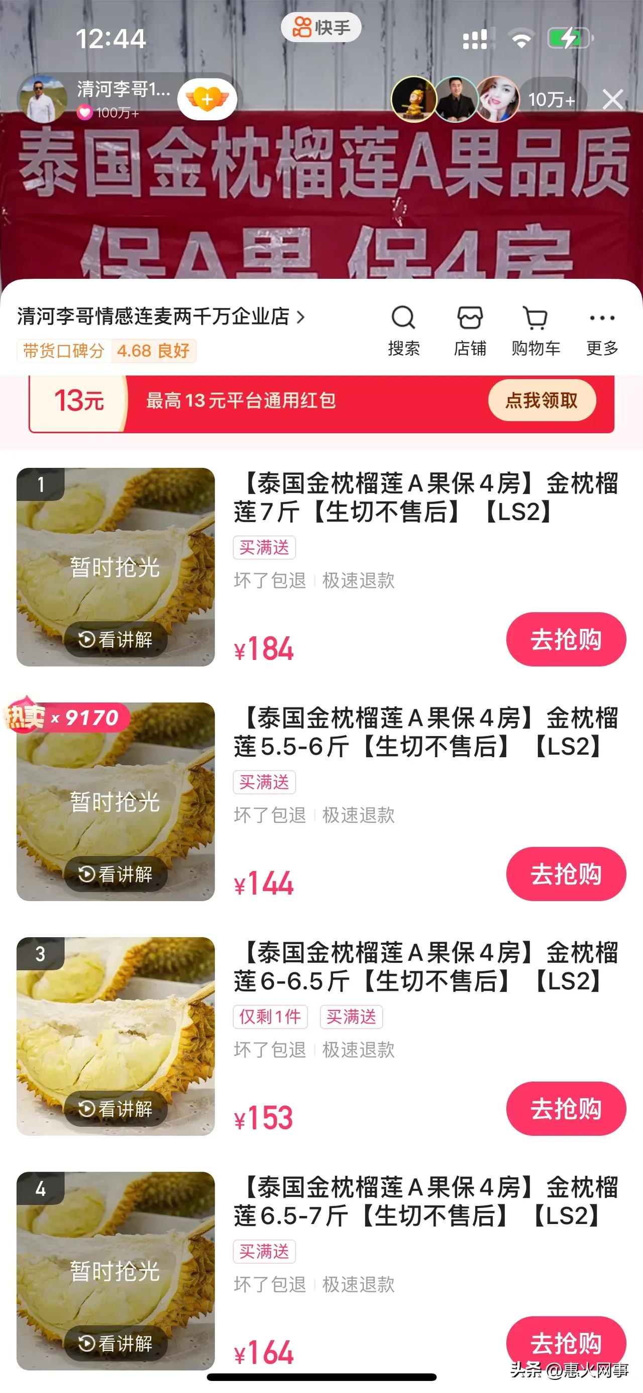2023年5月13日中午12点，网红清河李哥开播卖起最近爆火的榴莲，刚开播便嘲讽