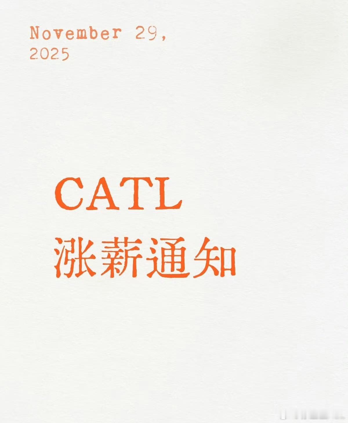 没想到宁德时代涨薪居然上热搜了。好的企业、好的商业逻辑、好的市场经济，就是应该去