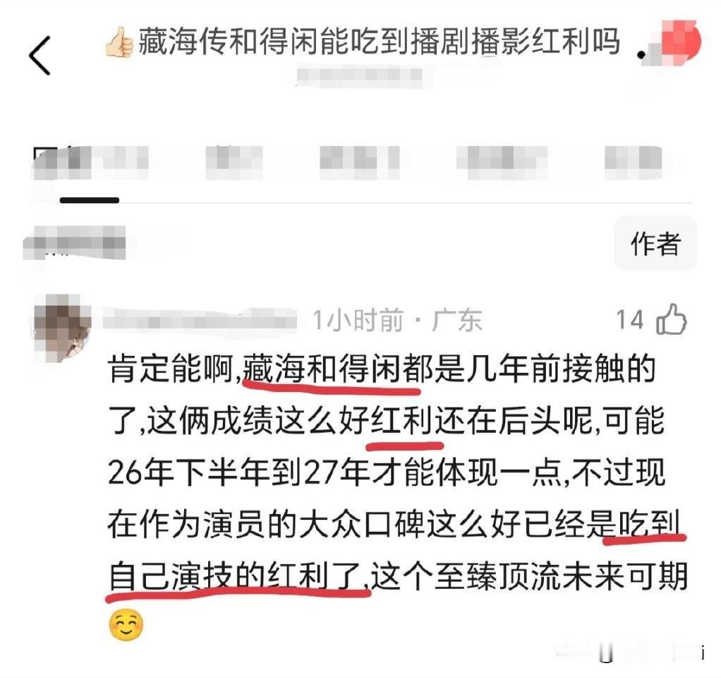 都在问肖战《藏海传》和《得闲谨制》口碑大爆后，肖战能否吃到红利？
红利就是肖战用