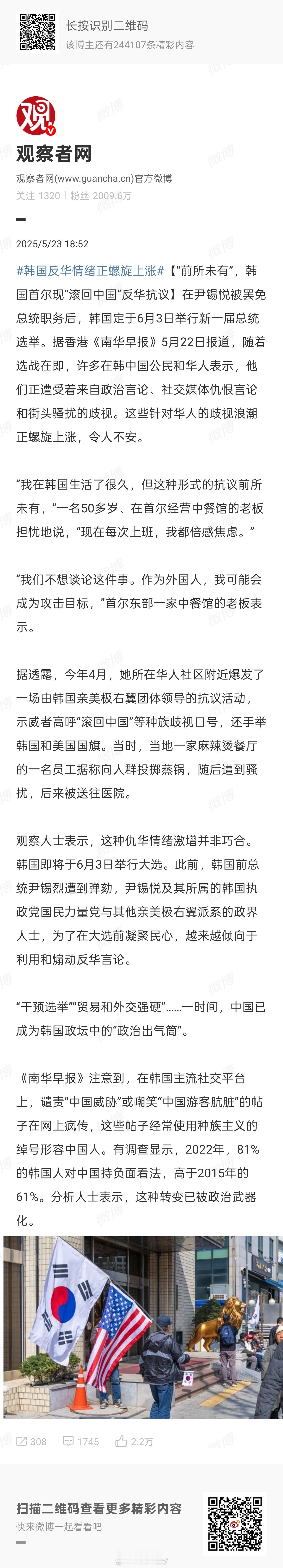 韩国反华情绪正螺旋上涨既然这么反我们，召回大使啊，断交啊……我们正好不承认李滨间