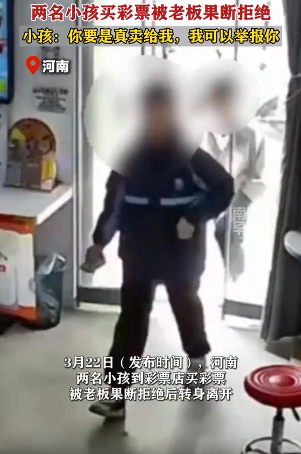 “这是跟谁学的！”河南，两名男孩进彩票店询问能不能买彩票，被老板一句话拒绝了，万