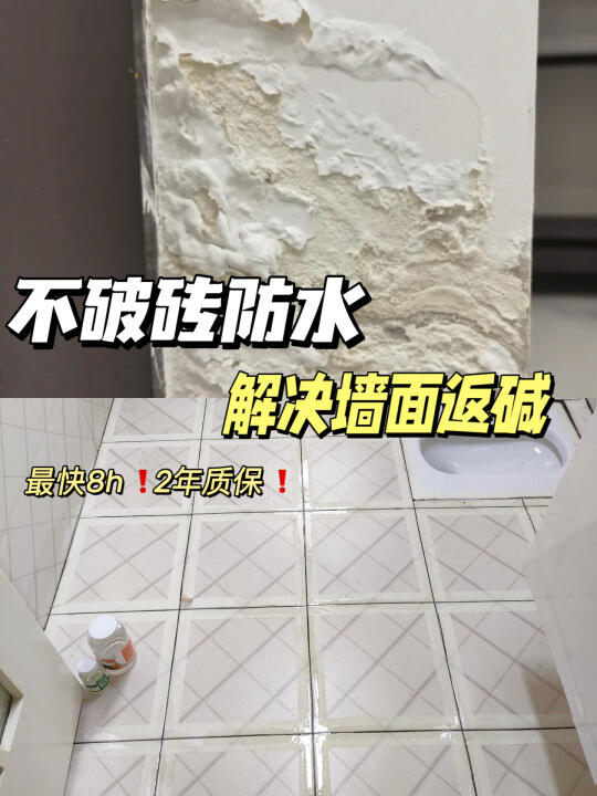 墙角发霉长毛+白霜？卫生间漏水千万别拖！