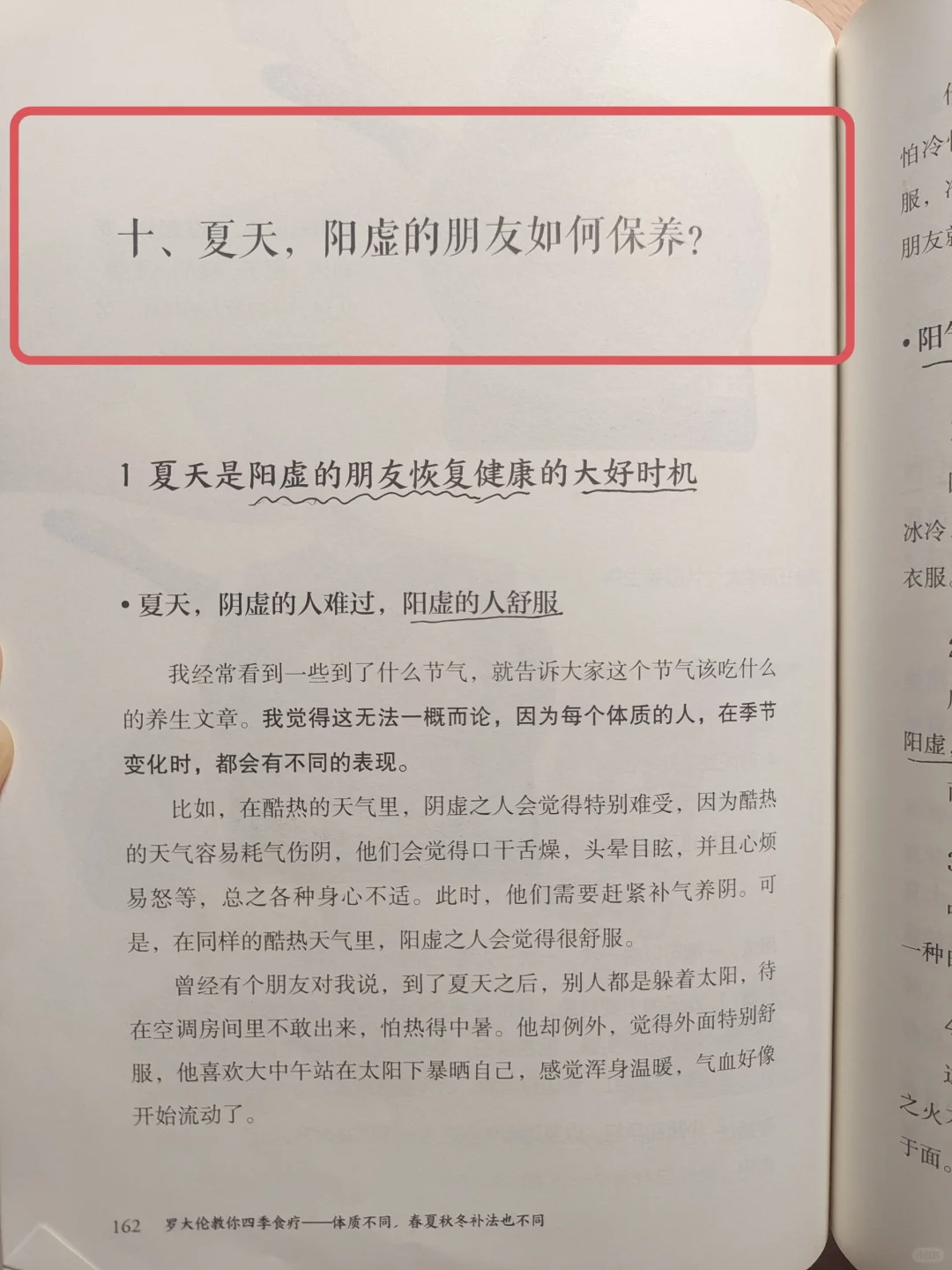 罗大伦老师谈 夏天阳虚保养的知识🔥