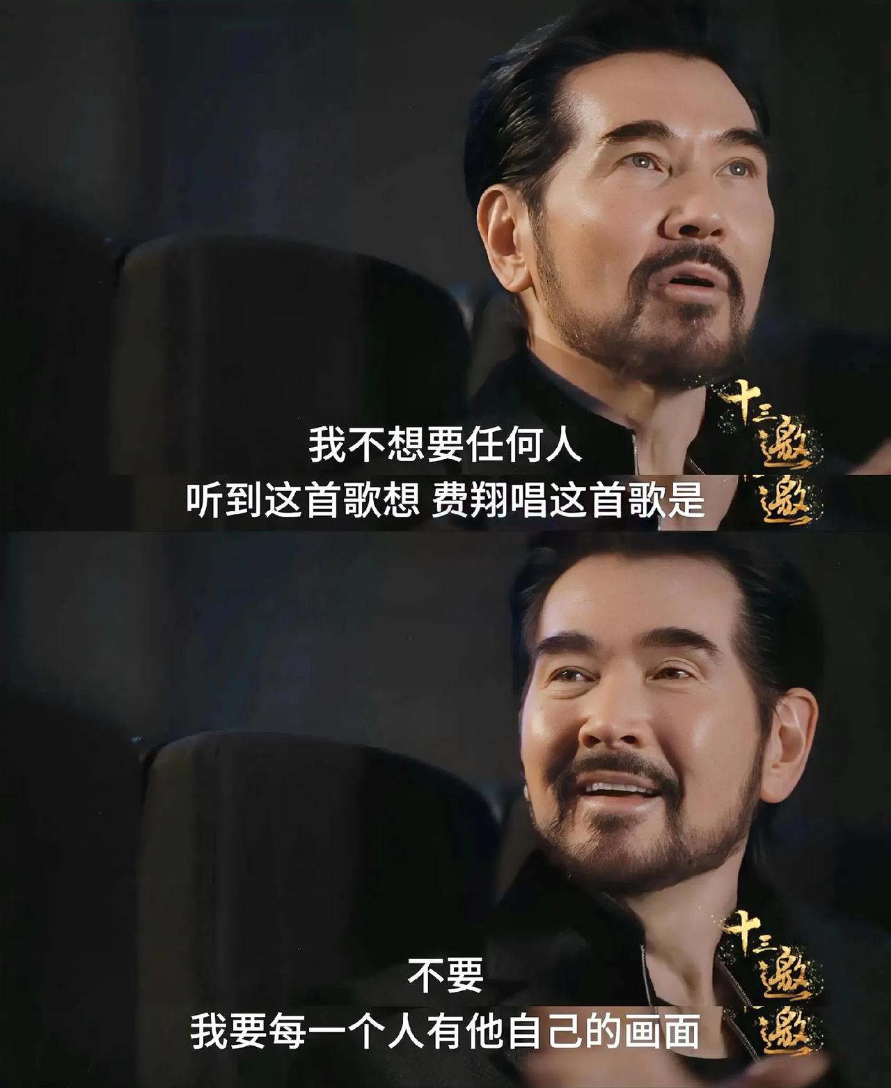 看完十三邀，感觉是另一个费翔。他会思考社交媒体对于人的影响，会直白说自己想吃，会