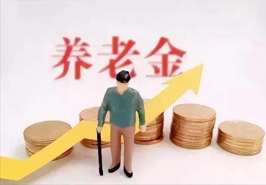 9月9日，人社部和财政部关于2026年退休人员基本养老金调整的通知正式发布了吗？