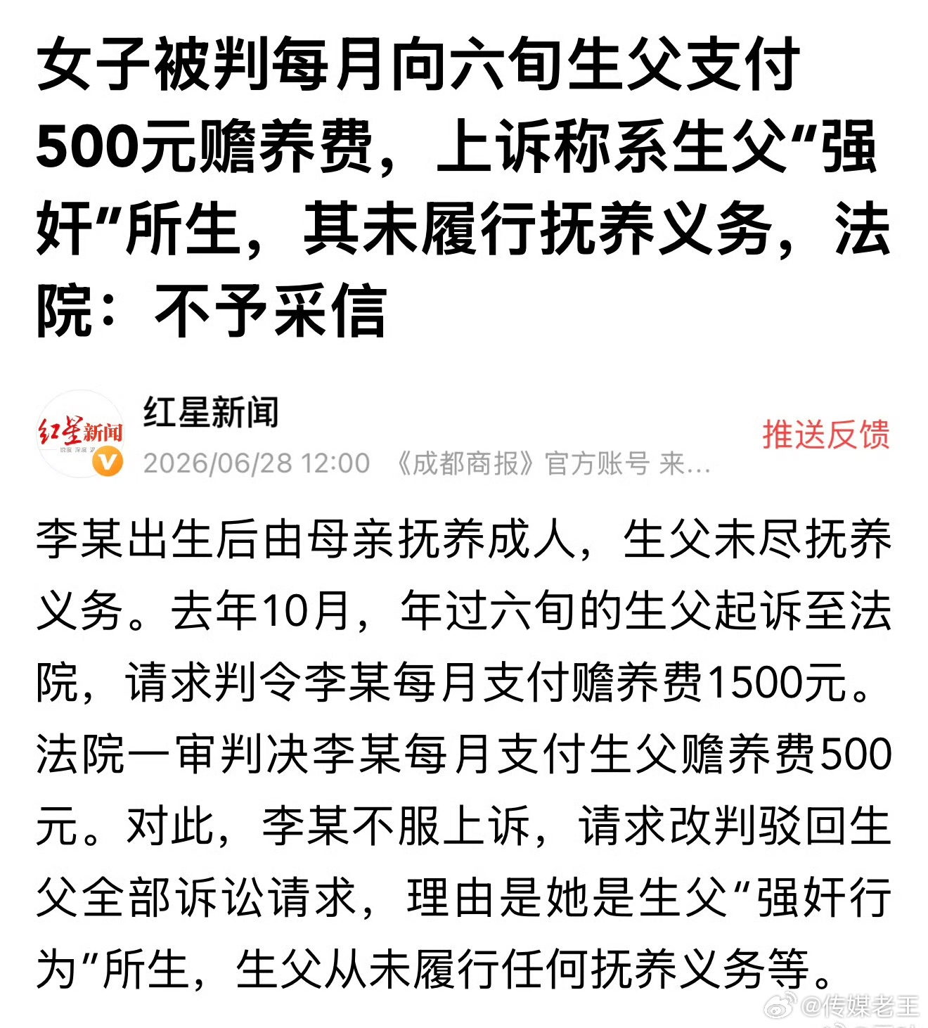 看到这则新闻:从未养育过孩子、还签订了协议就应该做到不给孩子添负担。出一个精子就