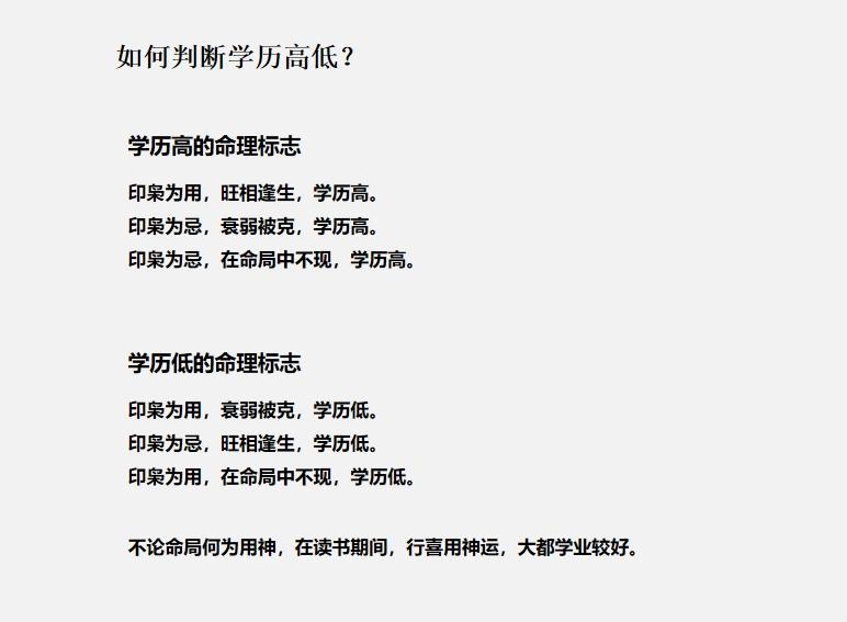 如何通过八字看学历高与低？