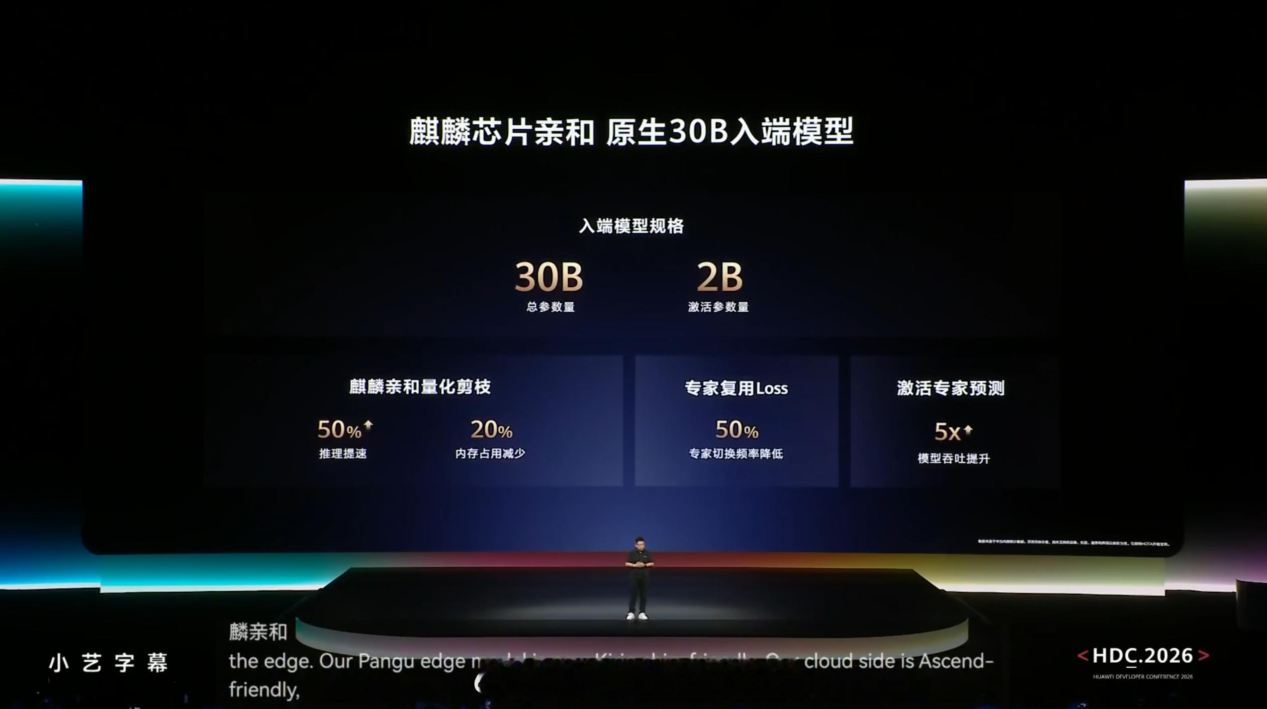 麒麟芯片也接入了大模型，原生 30B 入端模型 华为鸿蒙7首次亮相华为开发者大会