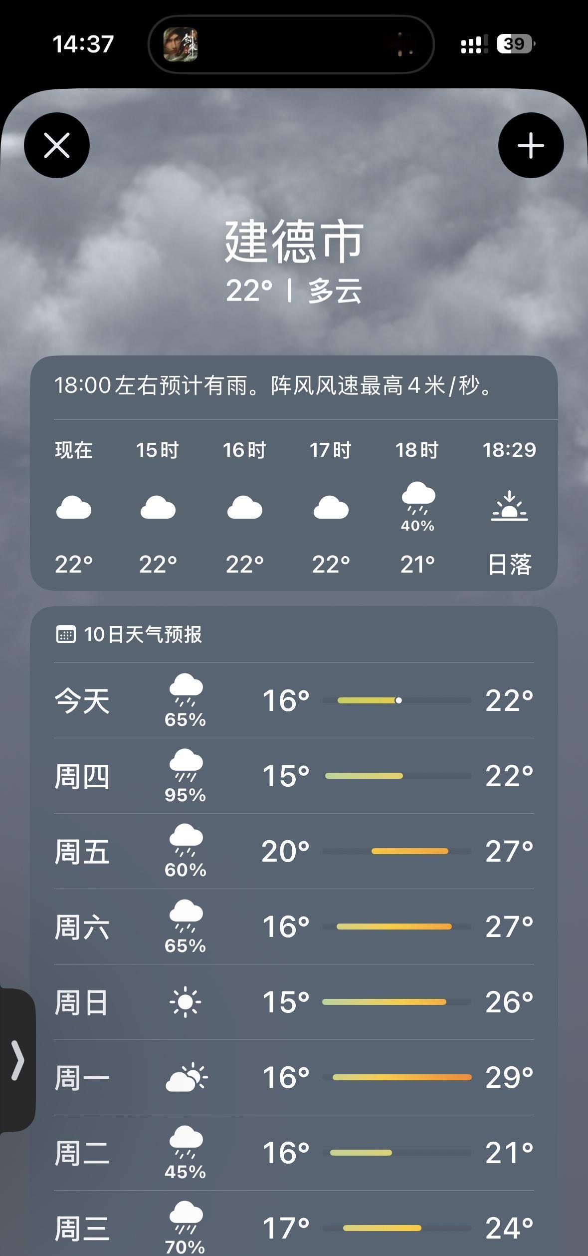 [泪奔]建德的雨我个人同意调一点到我在的城市下 ​​​