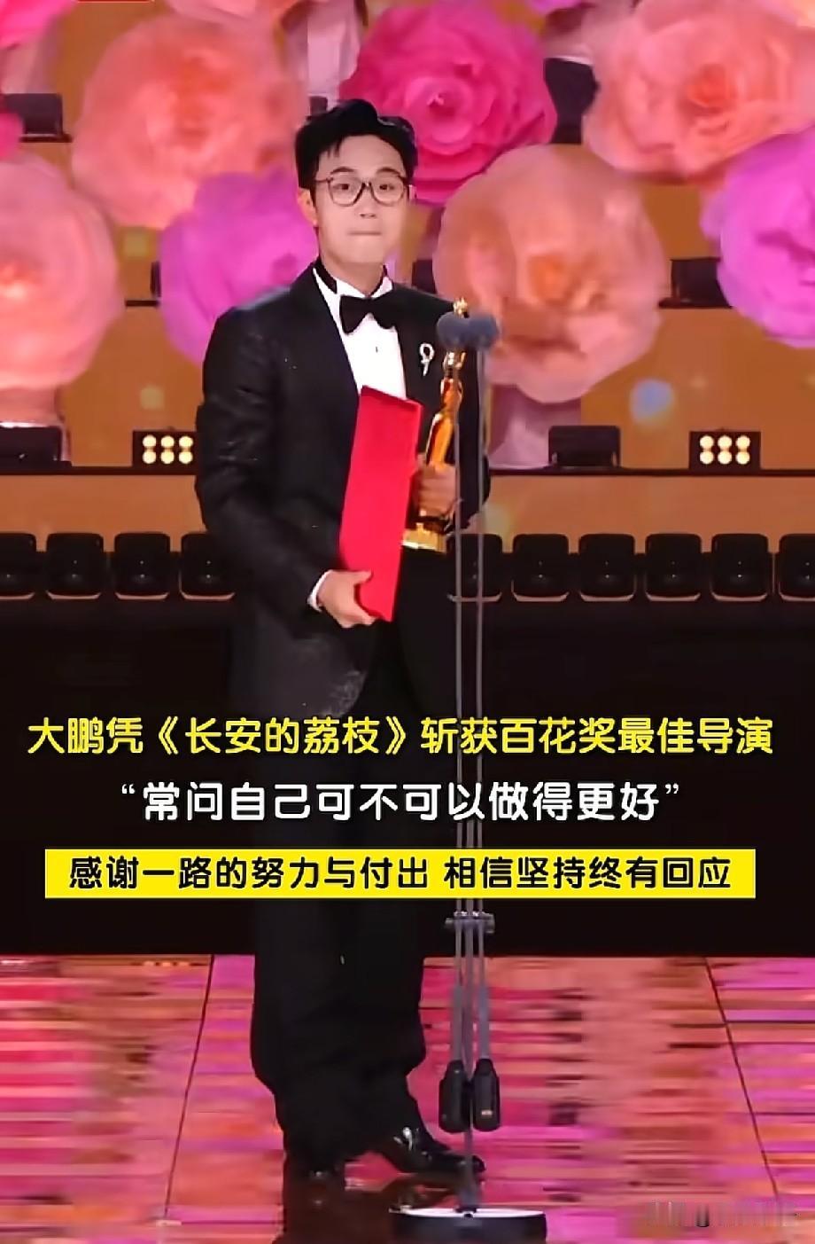 大鹏拿下百花奖最佳导演！从主持人到拿奖导演，他终于熬出头
 
第38届大众电影百