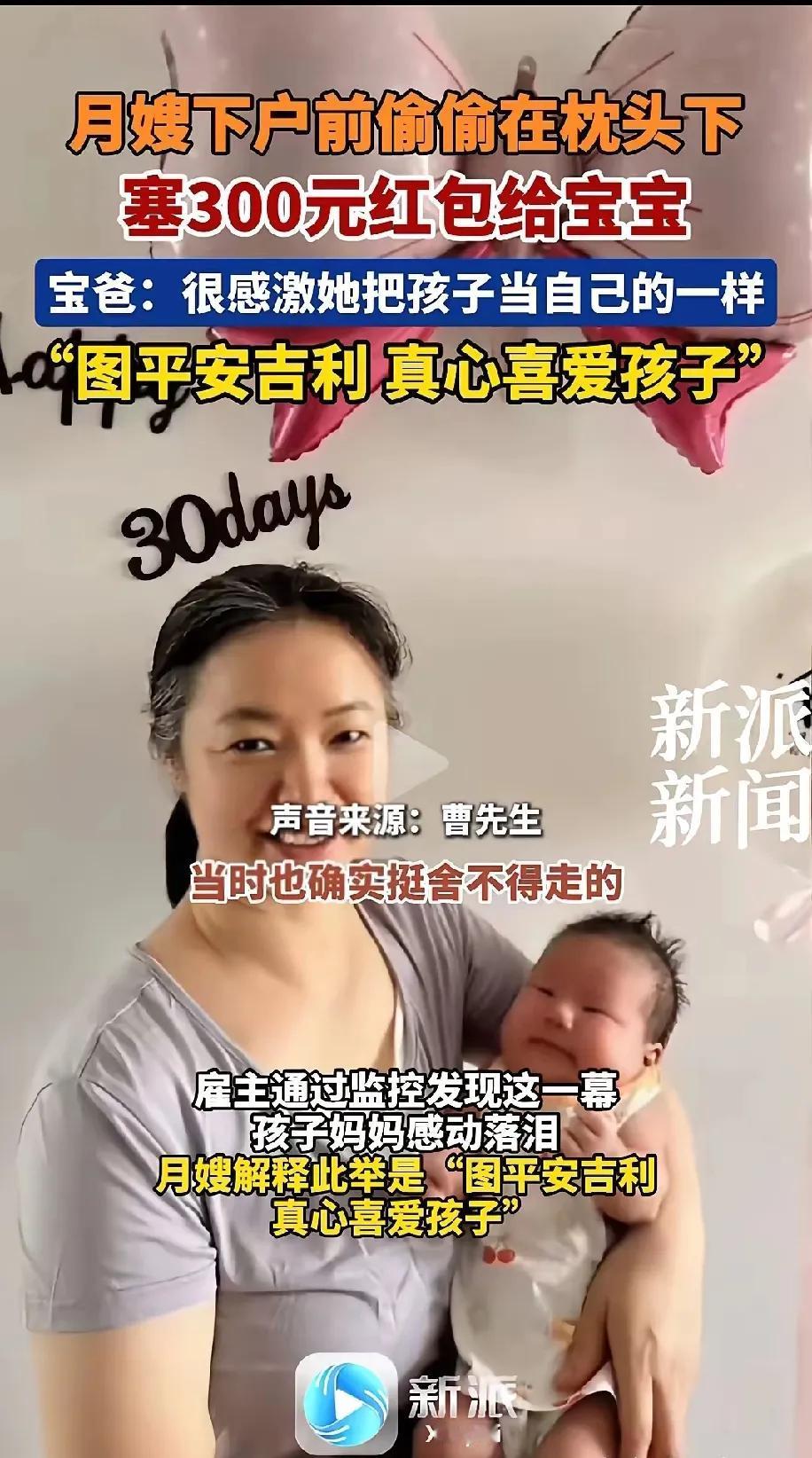 拿工资还倒贴钱，连自家亲戚都未必能做到这份上！
 
哈尔滨那月嫂，服务满56天要