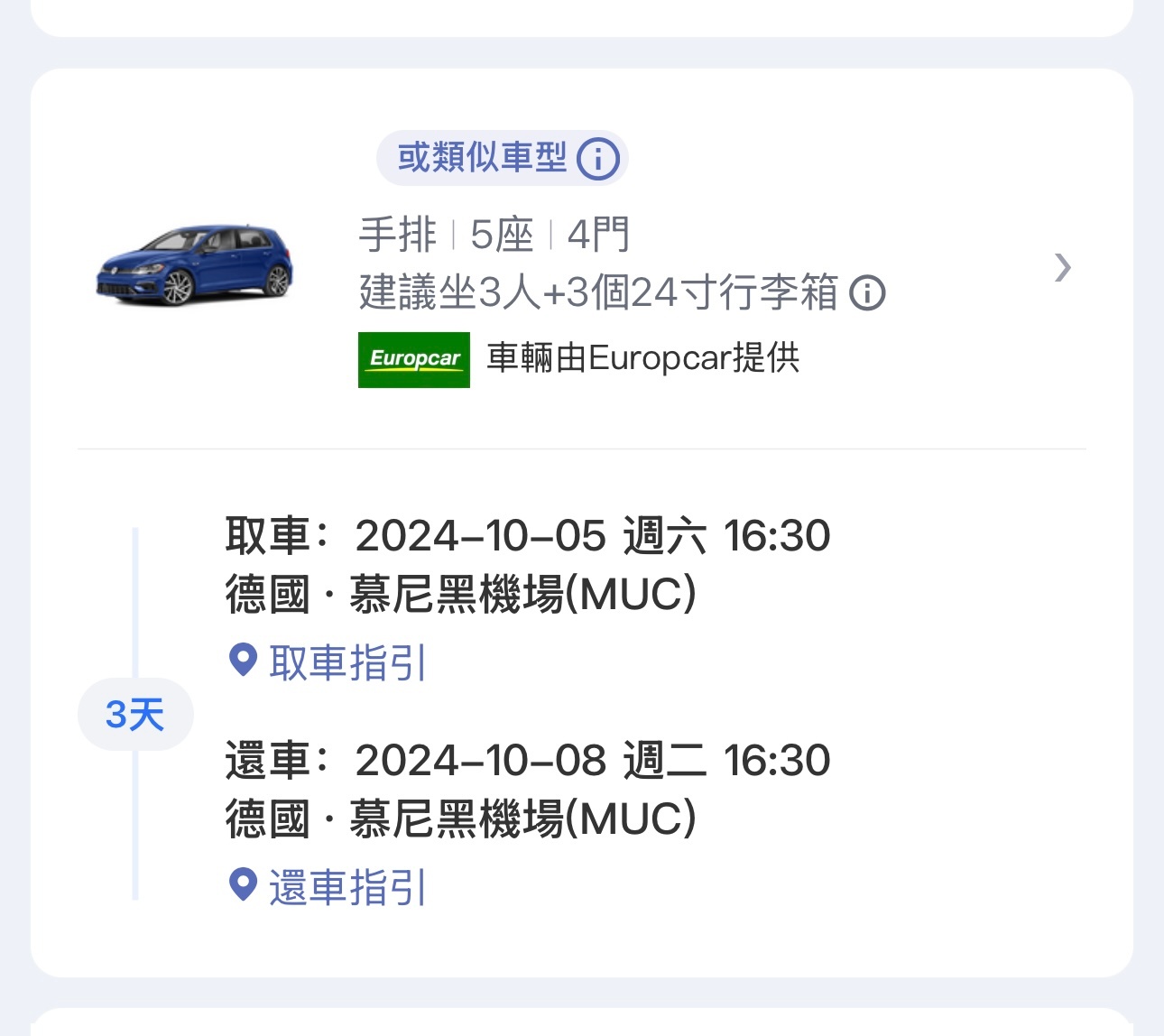 真高尔夫爱好者，去德国出差租高尔夫，去云南度假还租高尔夫 [666] 汽场全开 