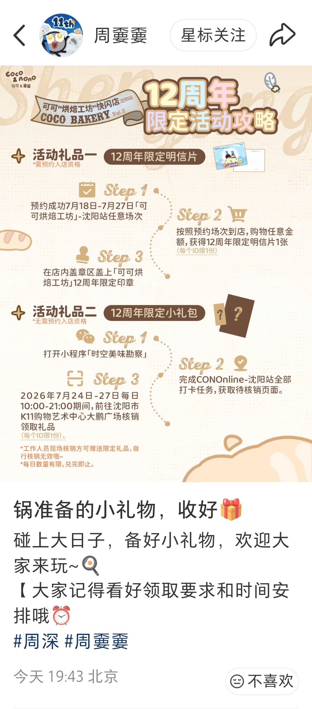 我靠十二周年限定明信片啊啊啊还有限定小礼包我羡慕哭了😭coco&nono  专
