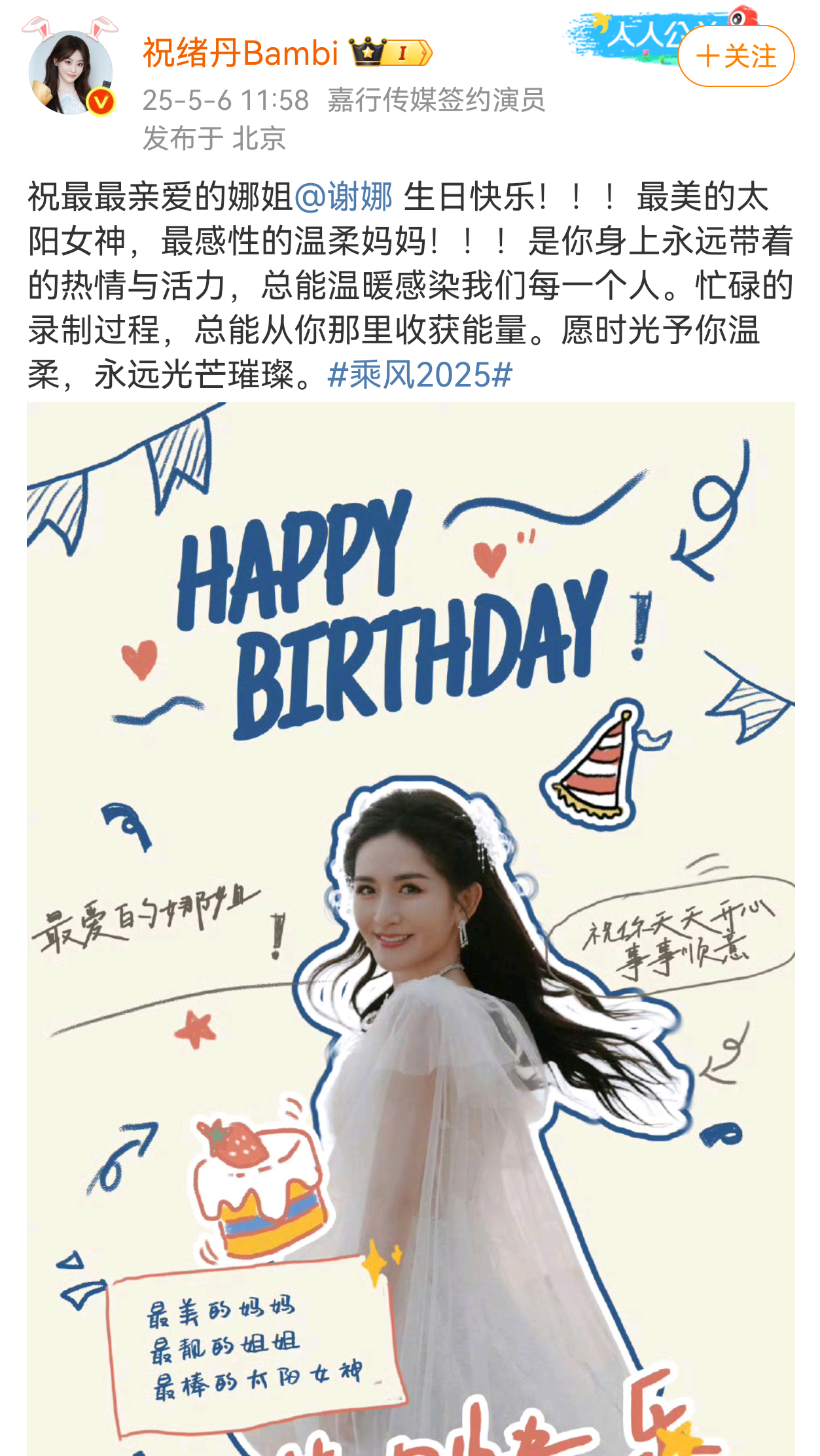 祝绪丹说谢娜是感性的温柔妈妈  祝绪丹发文祝福谢娜生日，说她是最感性的温柔妈妈[