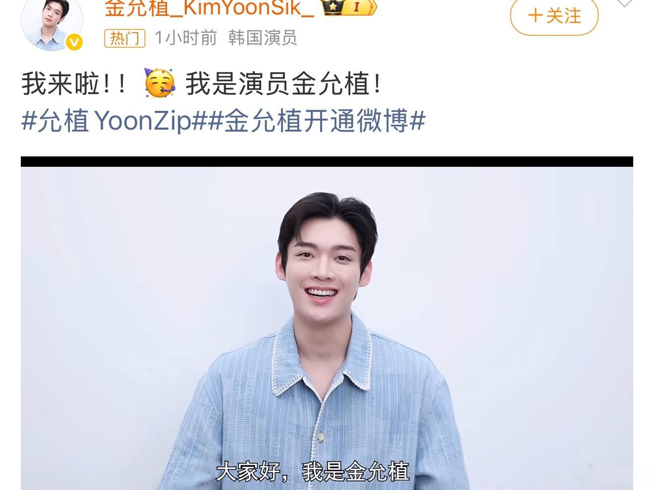 金允植开通微博，我来啦!!我是演员金允植!正主亲口说的！以后日常、新剧、直播预告