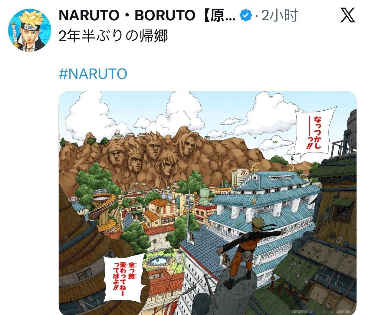 【火影忍者官方最新发布了推文】时隔两年半的归乡火影忍者漩涡鸣人