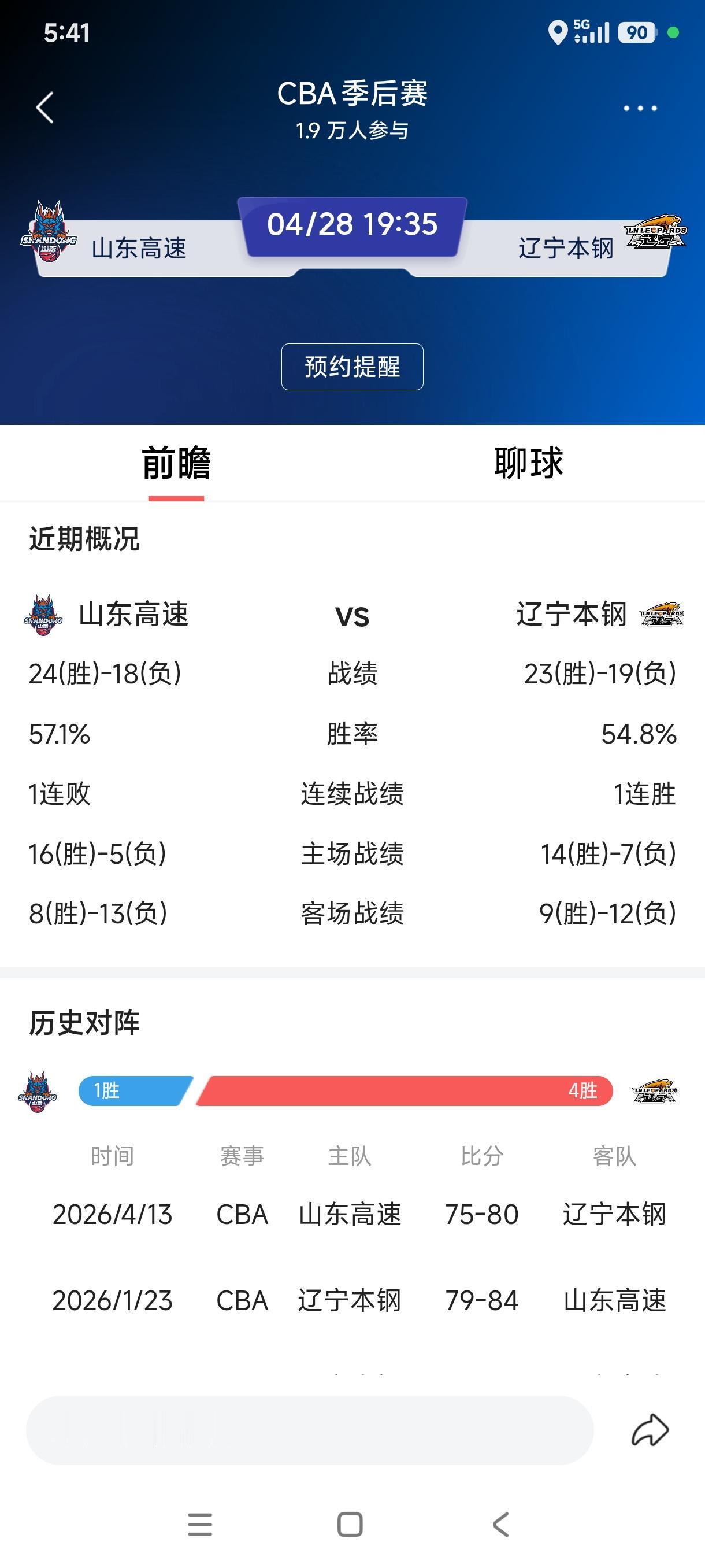 季后赛不同于常规赛，常规赛有容错的空间，季后赛是真刀真枪。三局两胜，第一场山东高