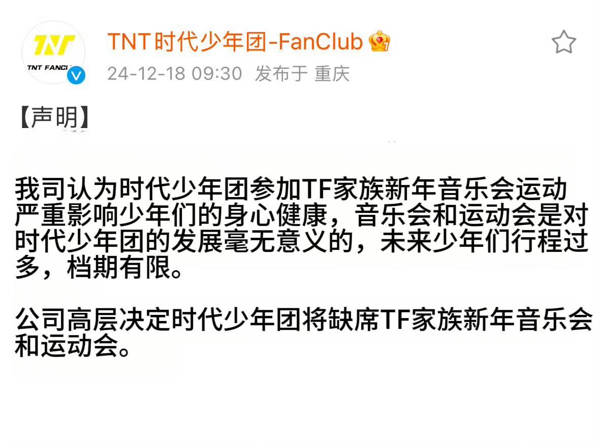 【时代峰峻声明】时代少年团 运动会