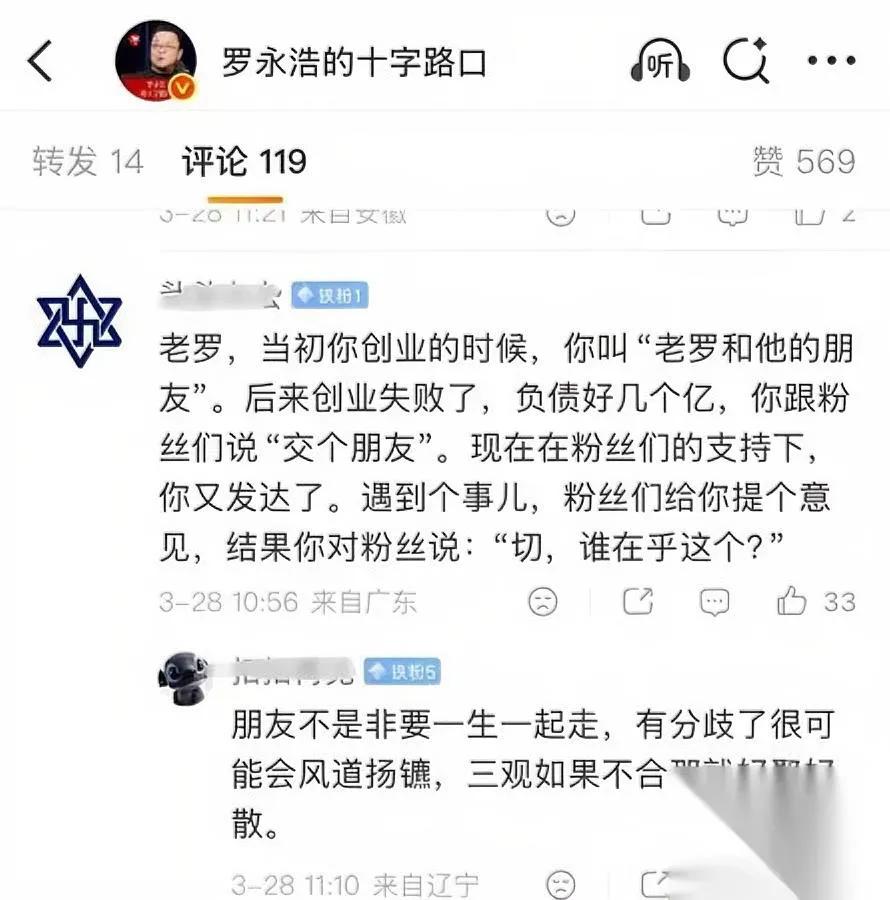 罗永浩变了？老粉心寒了

从把粉丝当朋友到火力全开

网友说他创业时拿粉丝当朋友