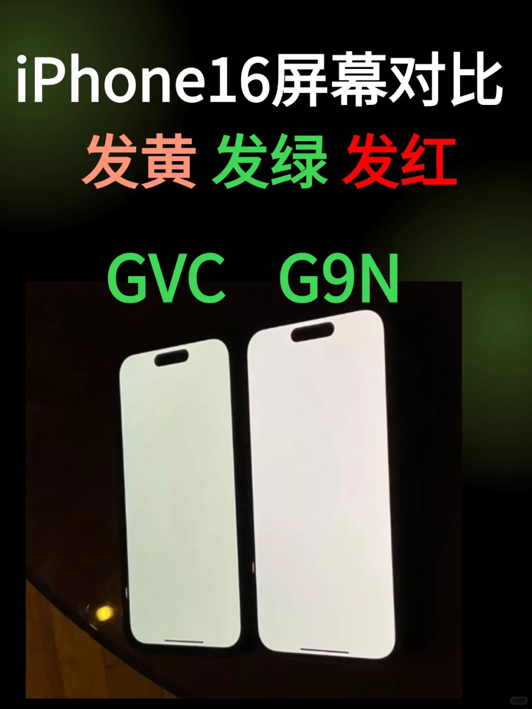 iPhone16不同厂商对比