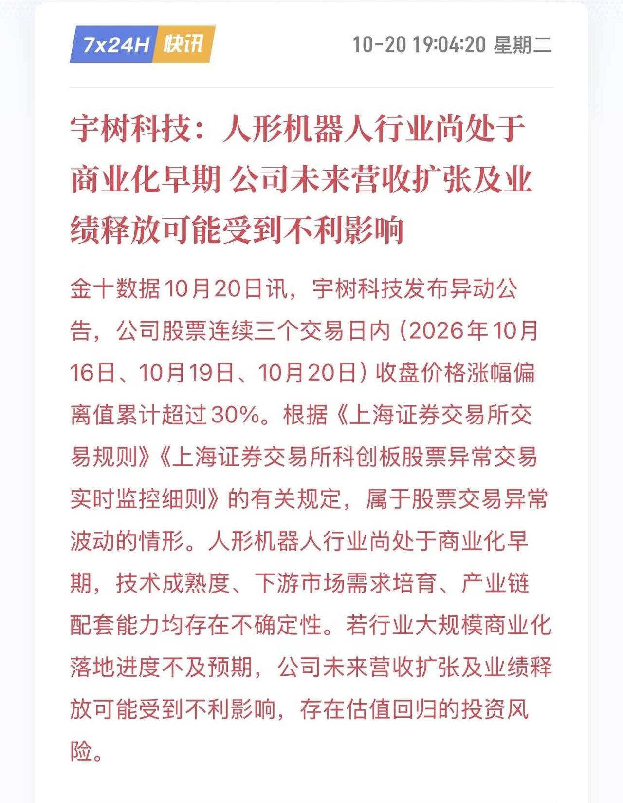 蹦跶了两天，又要变回植物人了？
宇树科技 A股