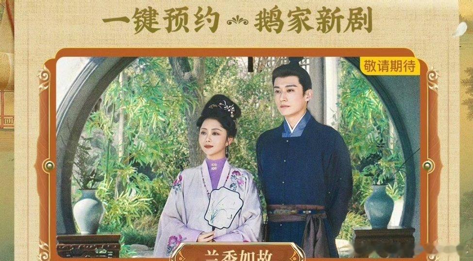 兰香如故一瓯春 同期播出许凯 周也新剧《一瓯春》和谭松韵 刘学义新剧《兰香如故》