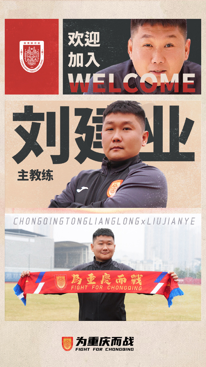 前国脚刘建业出任重庆铜梁龙主帅  前国脚刘建业执教重庆铜梁龙：刘建业出任重庆铜梁