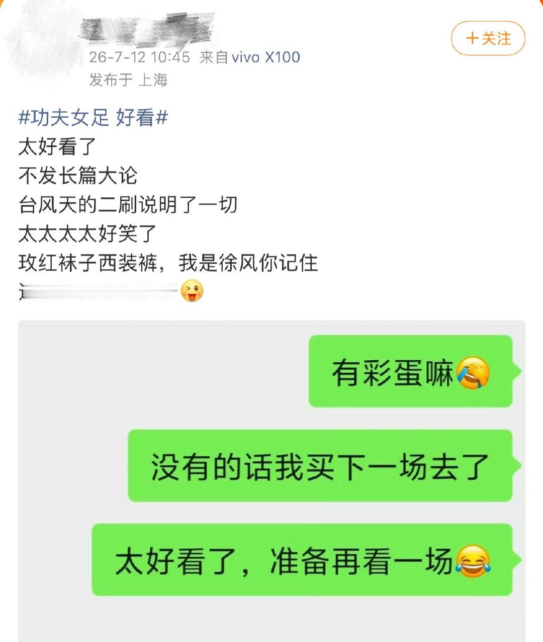 功夫女足影评已经备好二刷票，回看各路《功夫女足》影评格外舒心！影片票房顺利突破三