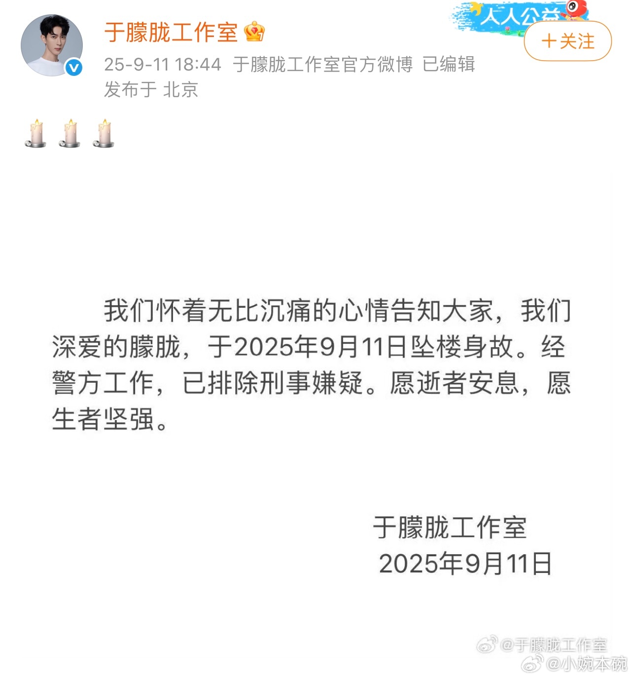 于朦胧去世天呐！！！！！！！！不敢相信……愿逝者安息🙏🙏🙏 ​​​