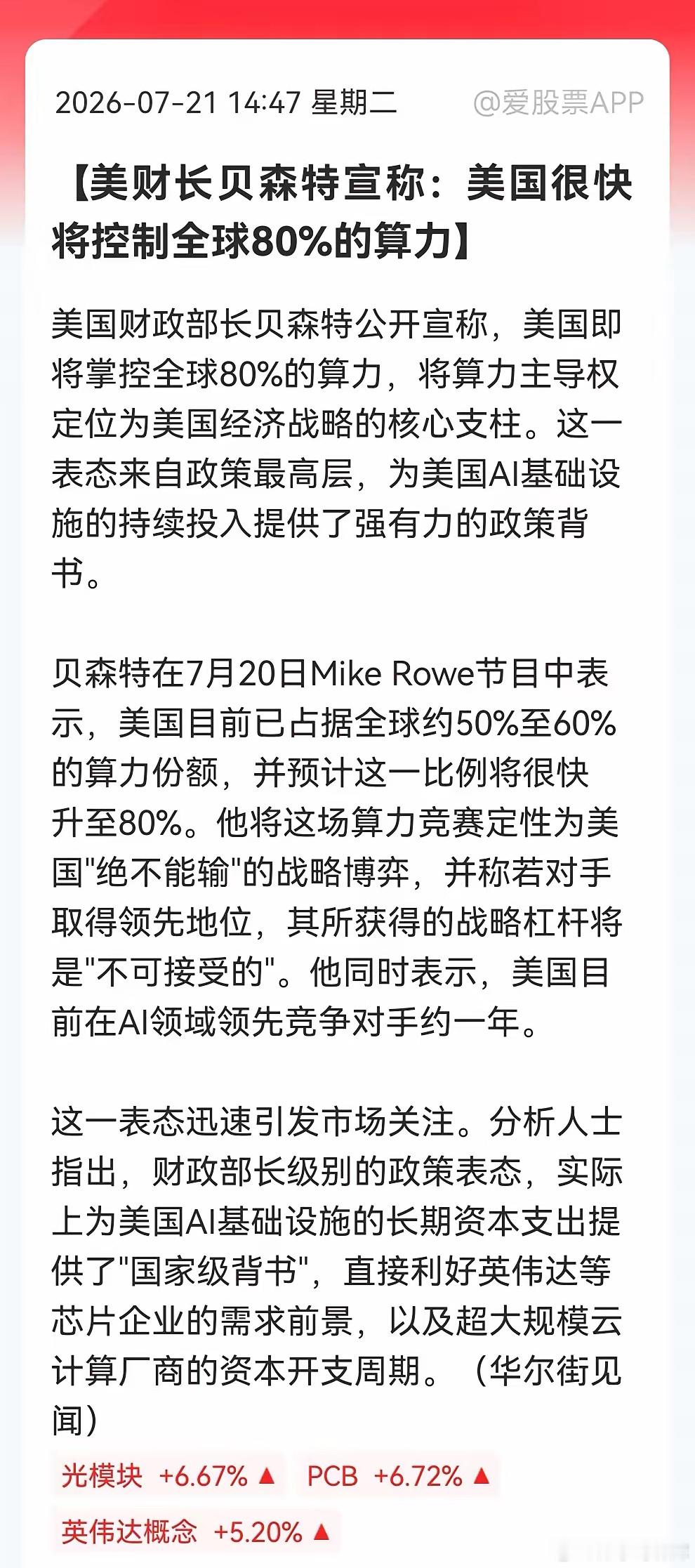 算力！算力！算力！重要的事情必须要说三遍。美财长已经扬言很快就掌握世界80%算力