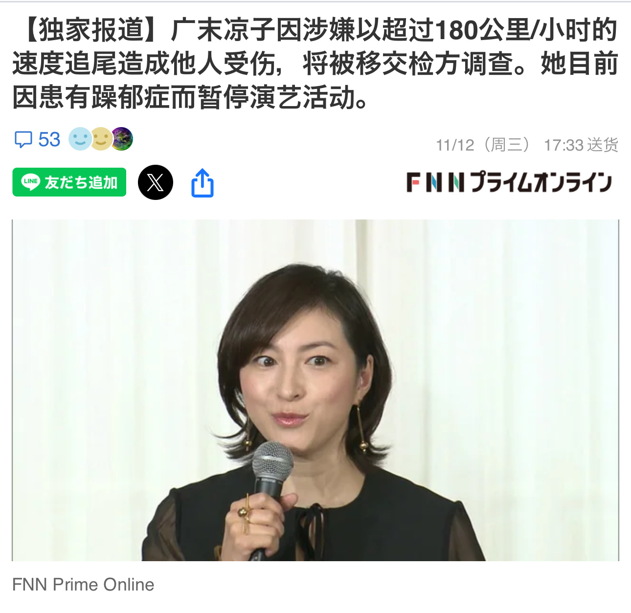 天啊，广末凉子时速超过180公里追尾造成他人受伤，明日她将被送至检方😯