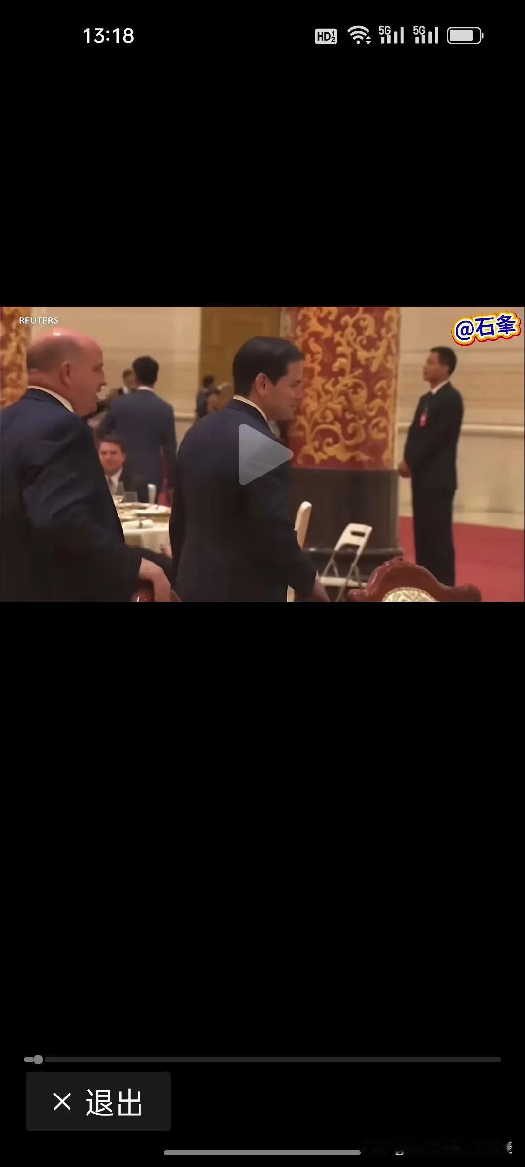 有谁注意到，鲁比奥在人民大会堂晚宴上真是兴奋不已。看下图，镜头里，他先是兴奋地笑