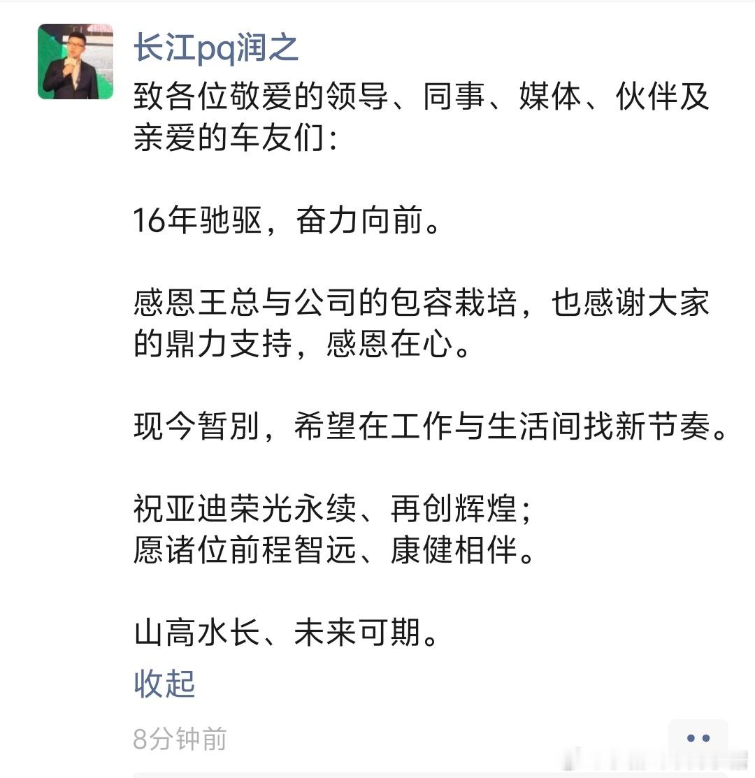 我也看到朋友圈了，说实话，我跟比亚迪打交道有十年了，认识赵哥也有一些年头，突然看