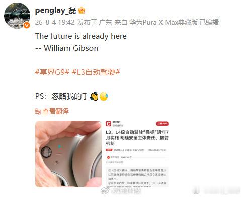 享界G9汽车L3自动驾驶功能按键曝光原来 L3 智驾启动按钮长这样子。彭磊晒了方