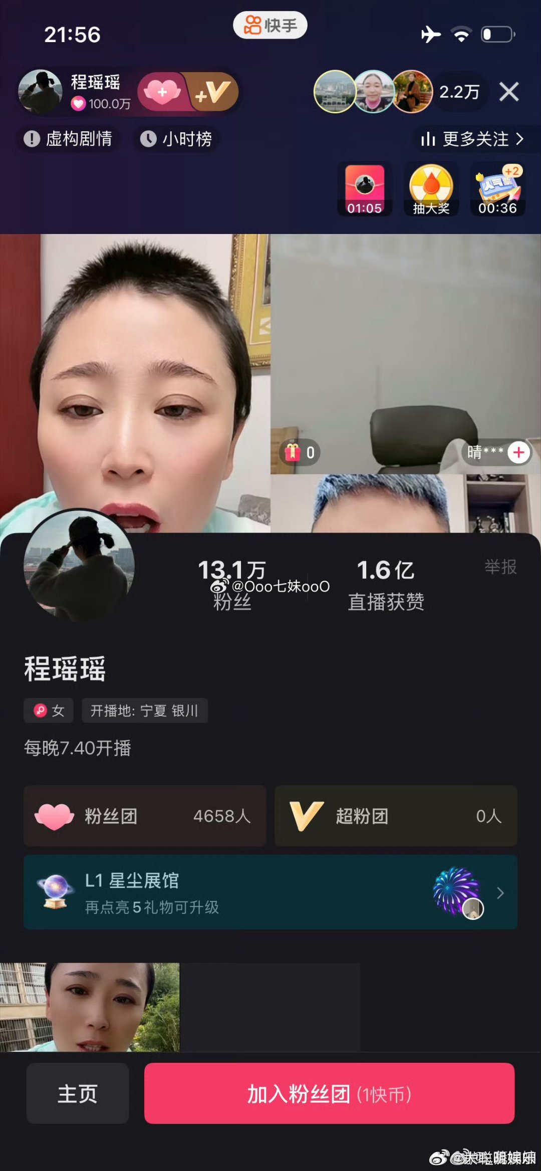 快手主播：程瑶瑶快手号：qq2516839590时间2026年6月26号21:5