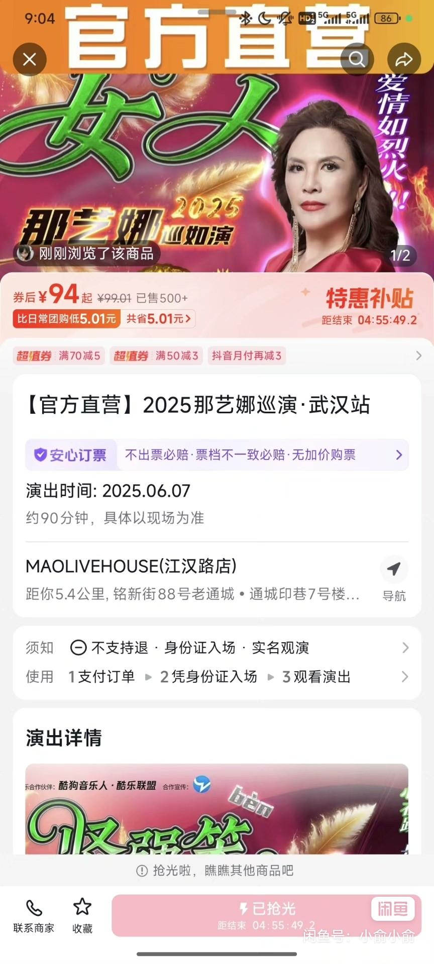 收那艺娜巡演武汉站普票两张 价格好商量！！