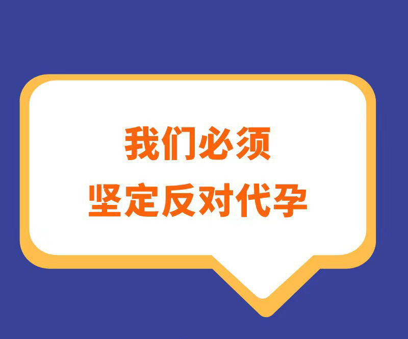 #危害极大的非法代孕为何屡禁不止#近日，青岛代孕事件引起公众的广泛关注与愤怒。据