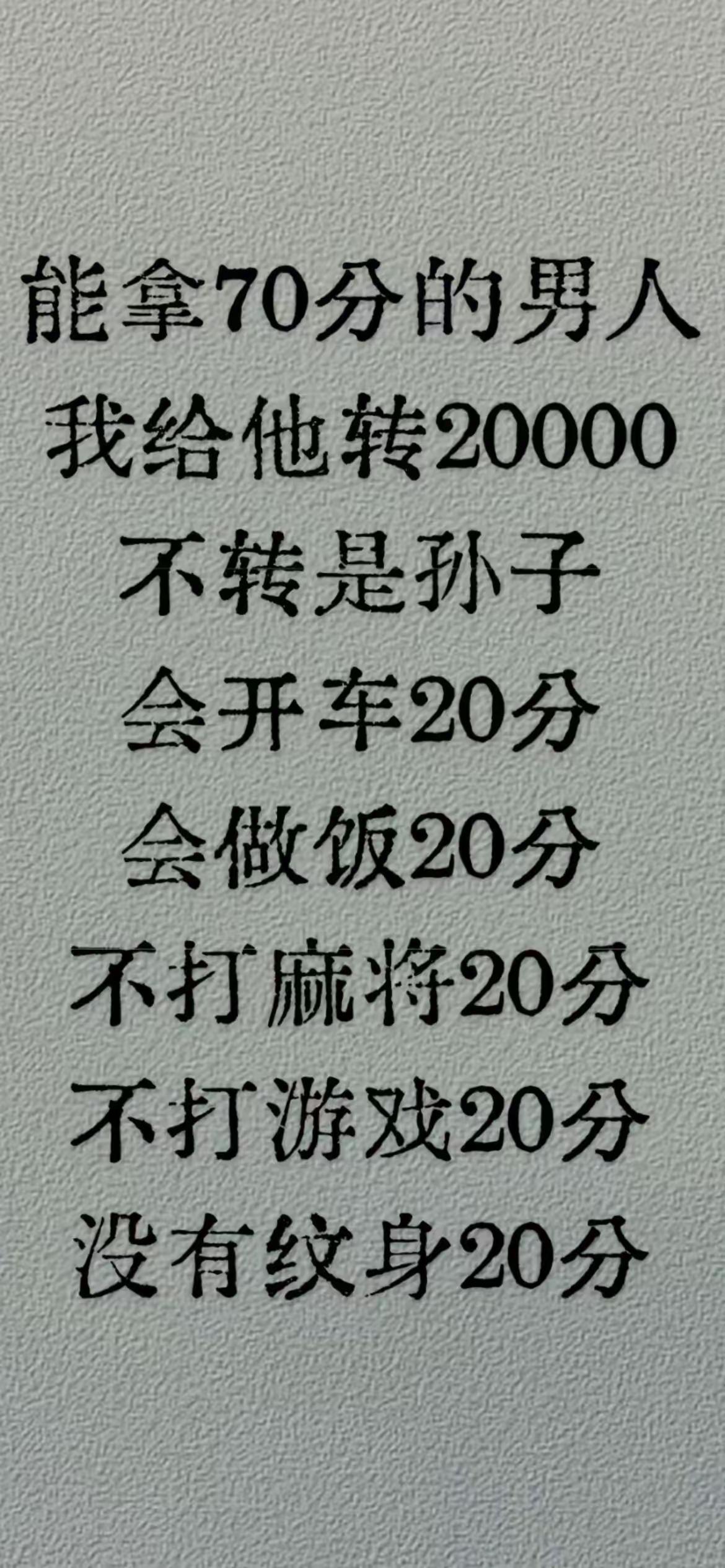 你能拿70分吗？
俺是拿不了70分，但俺能拿80分，会开车，驾龄28年，从212
