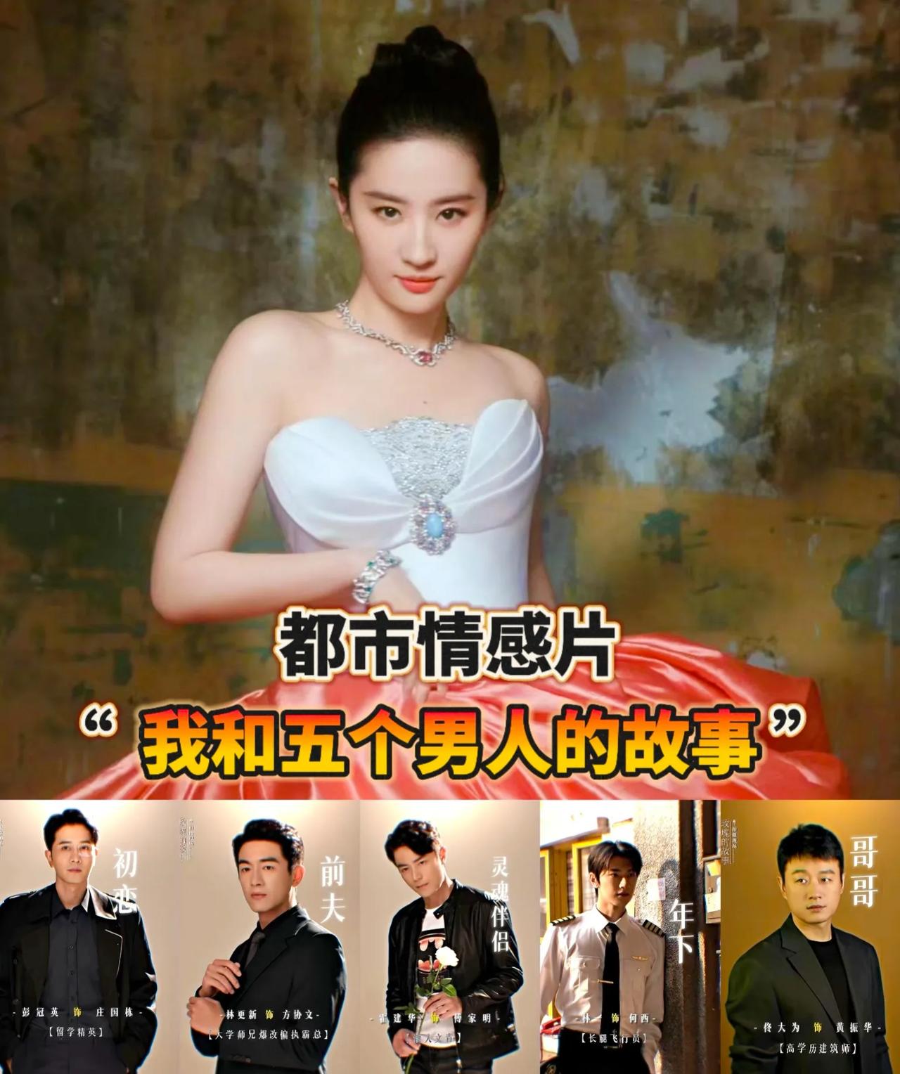 我觉得《玫瑰的故事》可以改名为《我和五个男人的故事》！

因为……
这个剧故事线
