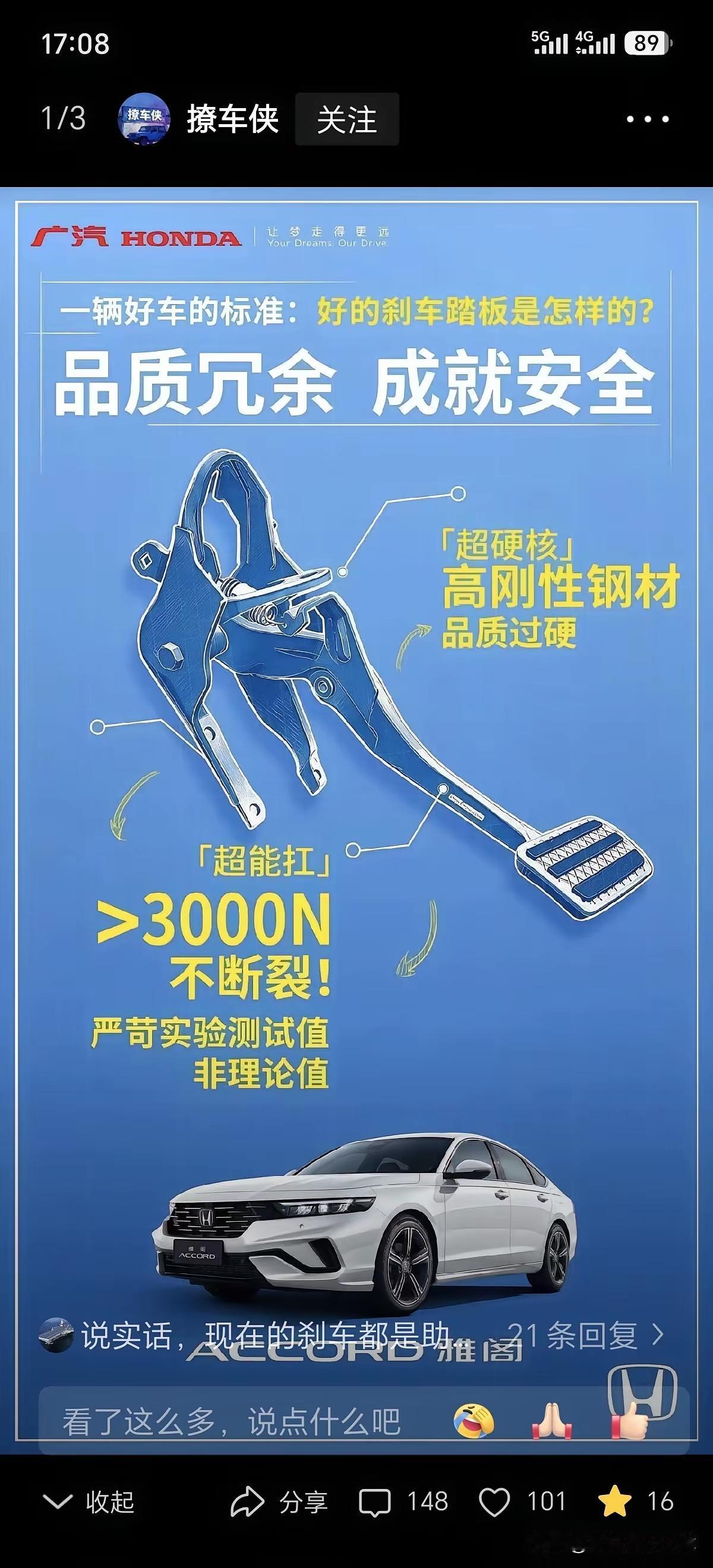 现在，卖个汽车，怎么都开始宣传刹车板了？

这玩意也是高科技？