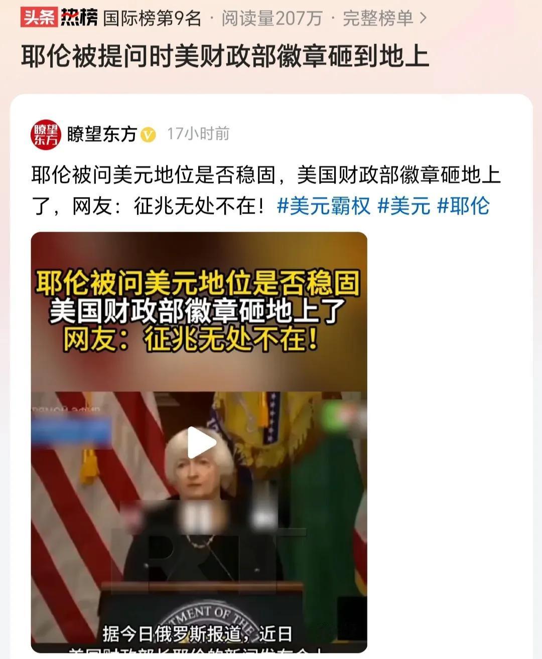 耶伦被英国提问时美财政部徽章砸到地上，英美尴尬的霸权之神学！
[爆竹]
当地时间