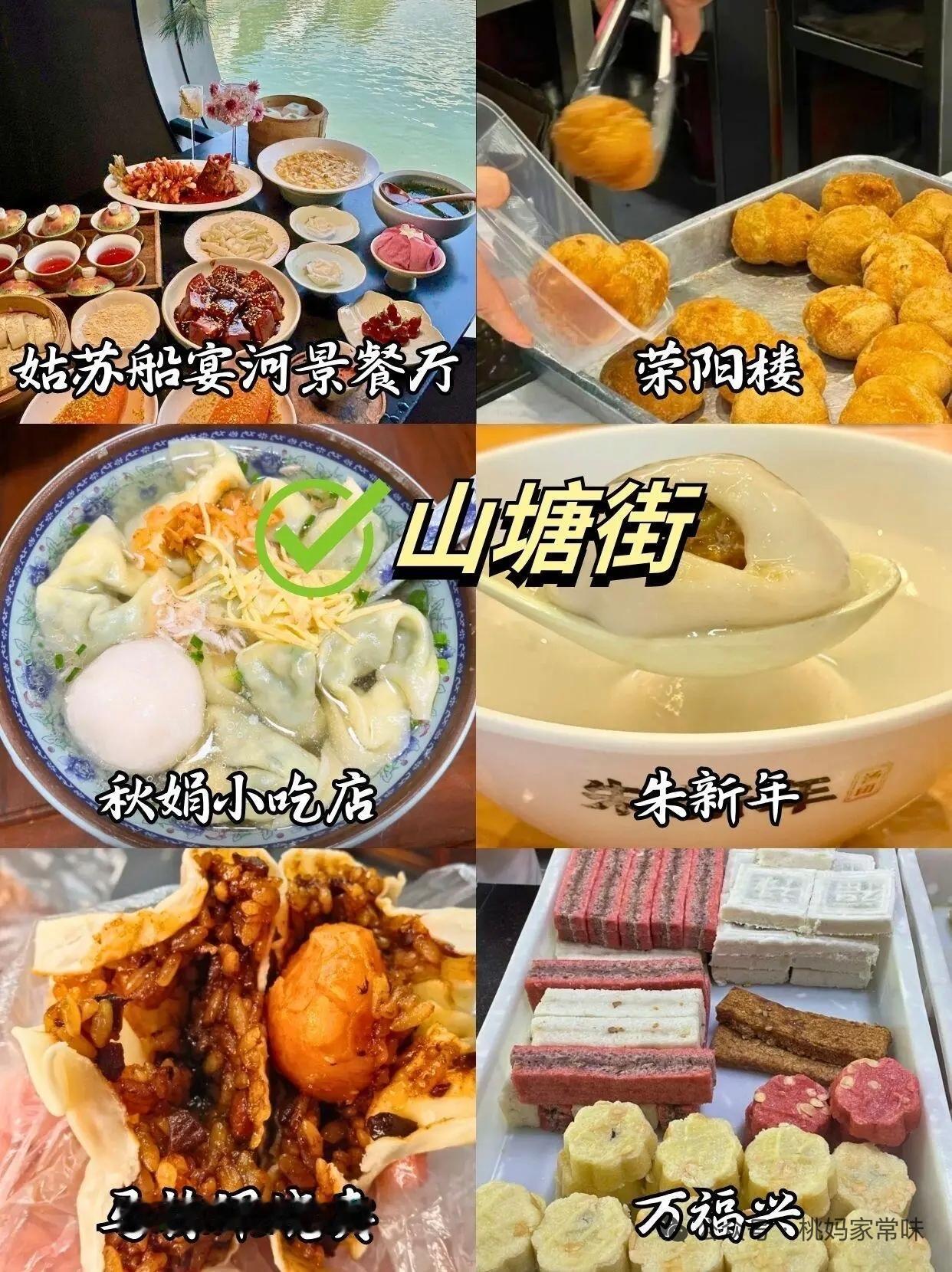 我爱山塘街美食