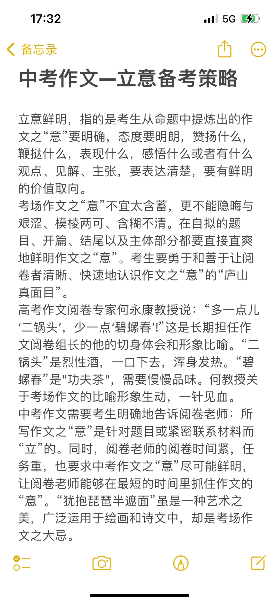 中考作文——立意备考策略