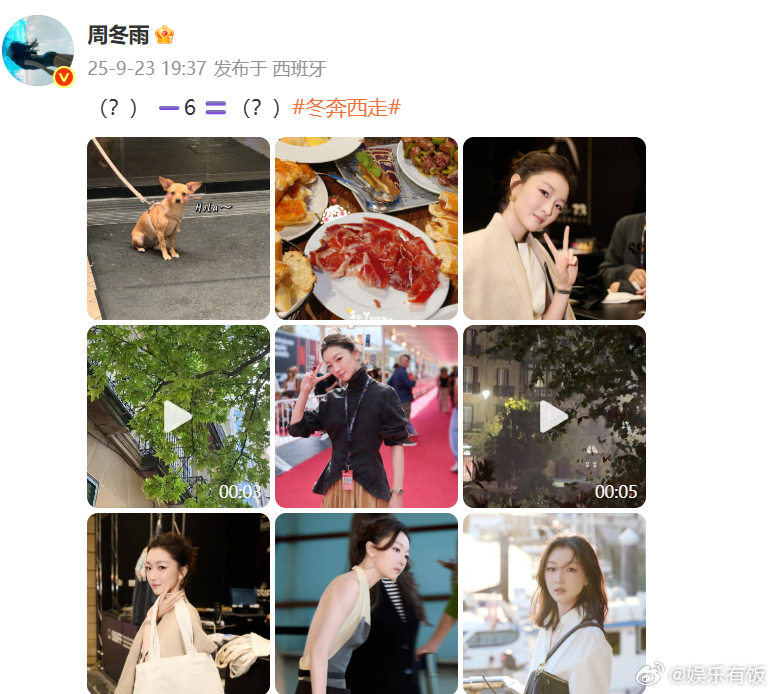 谁来破解一下周冬雨的文案 更新十二宫格日常，“（？） ➖6 🟰（？）”，谁来解