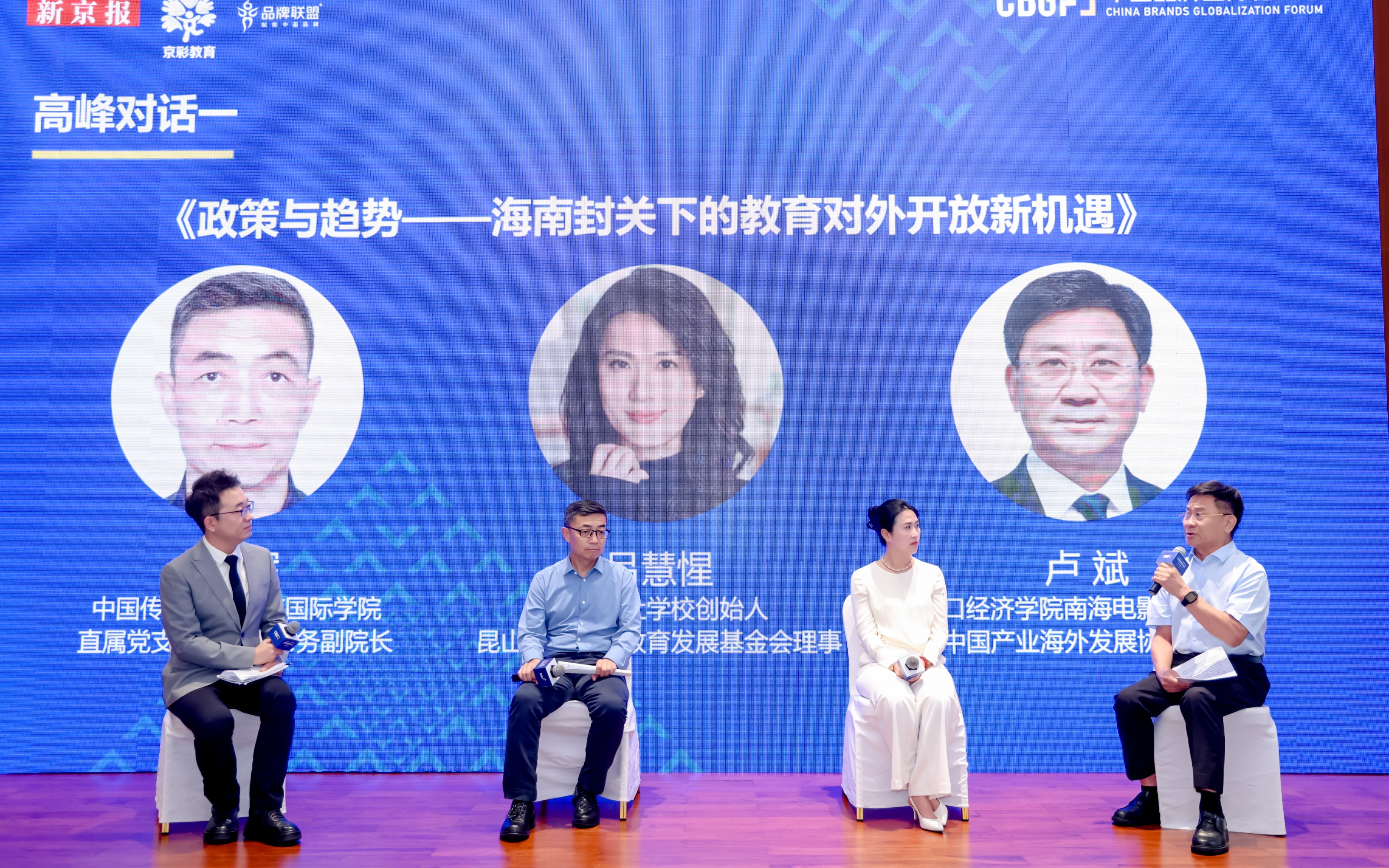 海南封关之下的机遇：多位院校管理者共话教育对外开放新路径